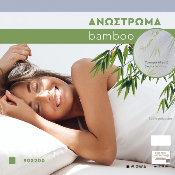 ΑΝΩΣΤΡΩΜΑ BAMBOO 120X200 εκ.